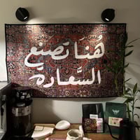 هنا تصنع السعادة