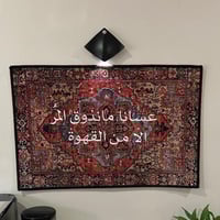 سجاد بـ عباره عسانا مانذوق المر الا من القهوه