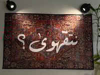 سجاد نتقهوى؟