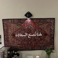 سجاد بـ عبارة هنا تصنع السعاده