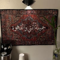 سجاد بعبارة جميه انتي والقهوه