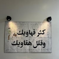 كثر قهاويك 2