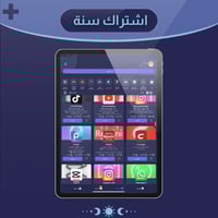 اشتراك تطبيقات بلس للايباد انتظار