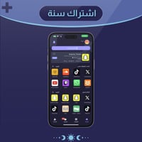 اشتراك تطبيقات بلس للايفون فوري