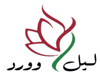 ليل و ورد