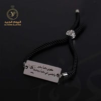 اسوارة عبارة مع يدي بيدك بالاسم مطلي فضة