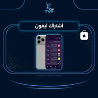 تطبيقات بلس -للايفون (فوري)