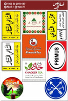 استيكرات شاي 1