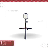 بكج الاضاءة + الاستاند