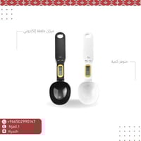 ميزان ملعقة إلكتروني