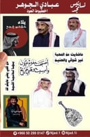 عبادي الجوهر