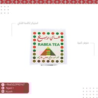 استيكر شاي ربيع