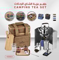 شنطة عزبة متكامله