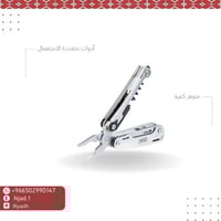 أدوات متعددة الاستعمال