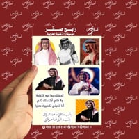 مجموعة استيكرات رابح صقر