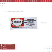 أستيكر موقد 2090