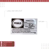 أستيكر موقد بريموس شفاف 2396