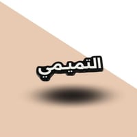 استيكر حديد للجوال