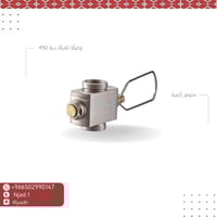 وصلة تعبئة دبة 450 ، 230