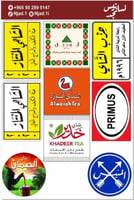 استيكرات شاي 1