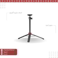 أستاند ترايبود المنيوم