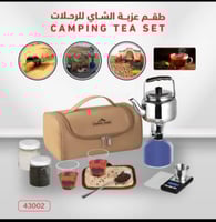 شنطة شاي متكاملة
