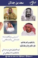 سعد بن جدلان