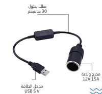 تحويلة USB الى ولاعة السيارة