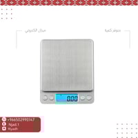 ميزان الكتروني