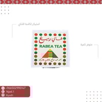استيكر شاي ربيع