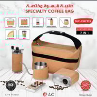 شنطة ادوات القهوه المتكاملة