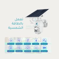 كاميرا مراقبة على الطاقة الشمسية