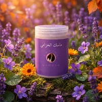 ماسك الخزامى