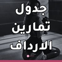 BOOTY WORKOT-تمارين الارداف