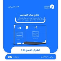 تحدي صيام الدوبامين لمدة 7 ايام