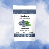 توت أزرق مجفف بالتبريد 40 جم