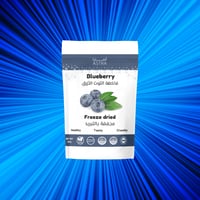 توت أزرق مجفف بالتبريد 40 جم