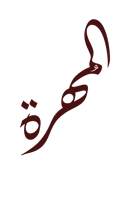 Almahra