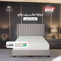 مرتبة سليب واي – كلاسيك مزدوج