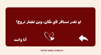 لعبة أنا وأنت