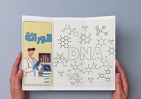 ‎مطوية الوراثة - ثالث متوسط