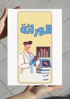 ‎مطوية الوراثة - ثالث متوسط