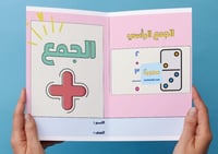 ‎مطوية الجمع-اول