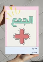 ‎مطوية الجمع-اول