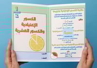 ‎مطوية الكسور الإعتيادية والكسور العشرية-سادس-١