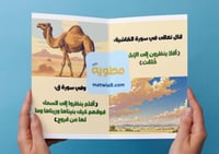 ‎مطوية آيات تدل على التأمل مشروع وحدة (الاعلام).