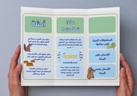 ‎مطوية المخلوقات الحية تغير بيئاتها - ثالث