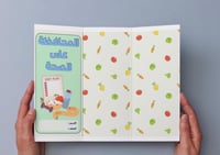 ‎مطوية المحافظة على الصحة - رابع