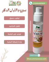 سيروم لبان الذكر