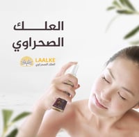 سيروم العلك الصحراوي